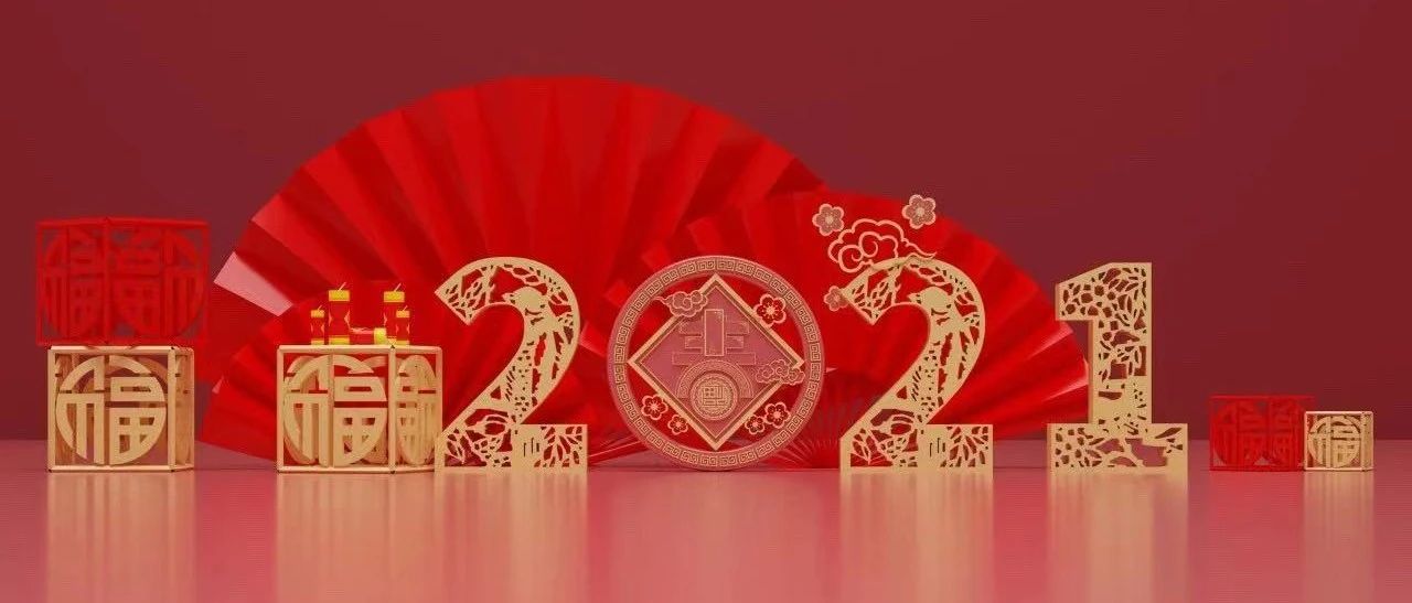 日照國濟尚領醫院管理服務有限公司恭祝大家新春快樂！