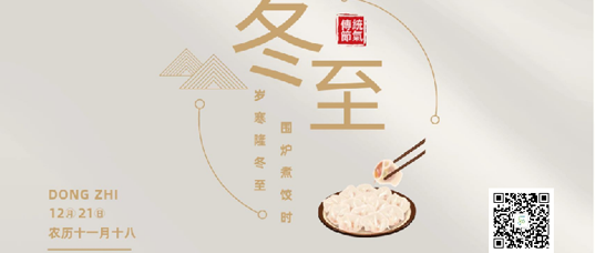 天時人事日相催，冬至陽生春又來