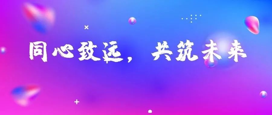 同心致遠(yuǎn)，筑夢(mèng)未來(lái) | 國(guó)濟(jì)尚領(lǐng)召開(kāi)2021年度年終總結(jié)暨表彰大會(huì)