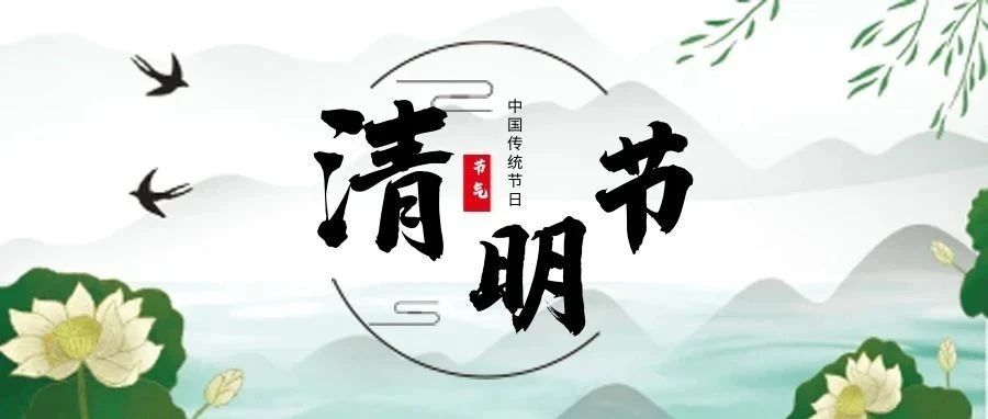 清明節 | 清明雨上，思念與美好同行