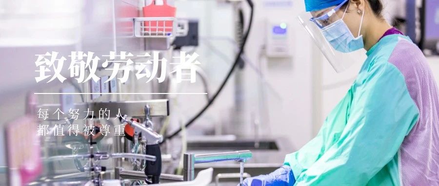 國濟尚領 | &ldquo;五一&rdquo;我在崗，致敬堅守崗位的你們！