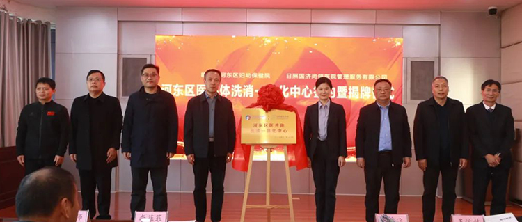 國濟尚領簽約臨沂市河東區婦保院，共建區域醫共體洗消一體化中心！